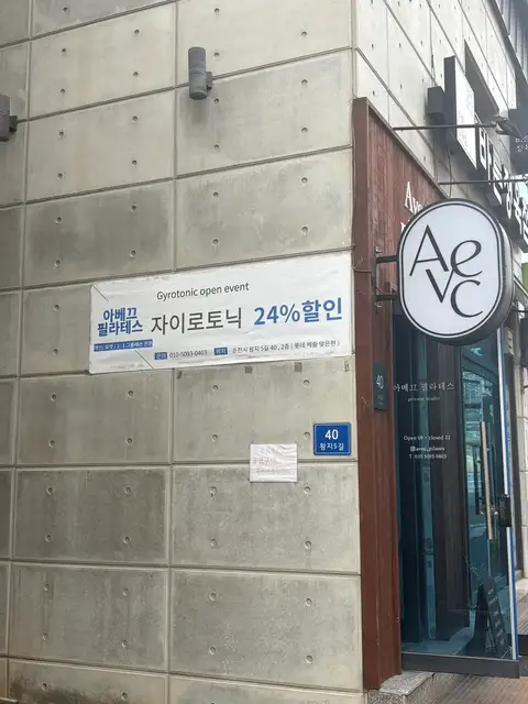 아베끄필라테스 사진 6