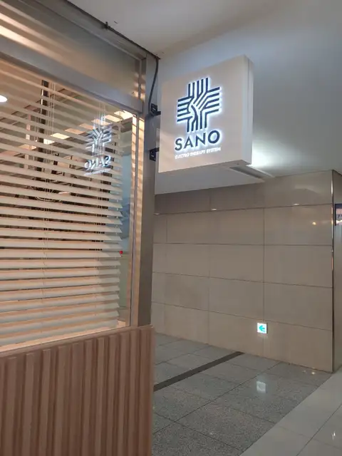 사노테라피 사진 7