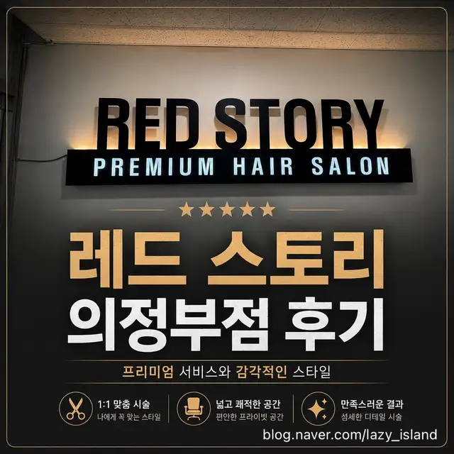 레드스토리 의정부점 사진 5