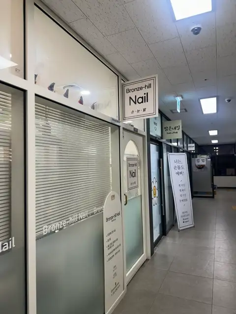 브론즈힐네일 사진 1