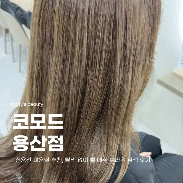코모드 용산점 사진 5