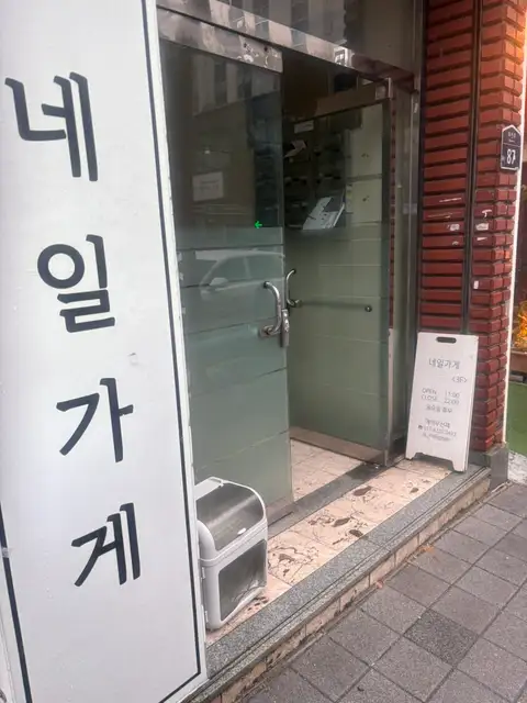 네일가게 사진 8