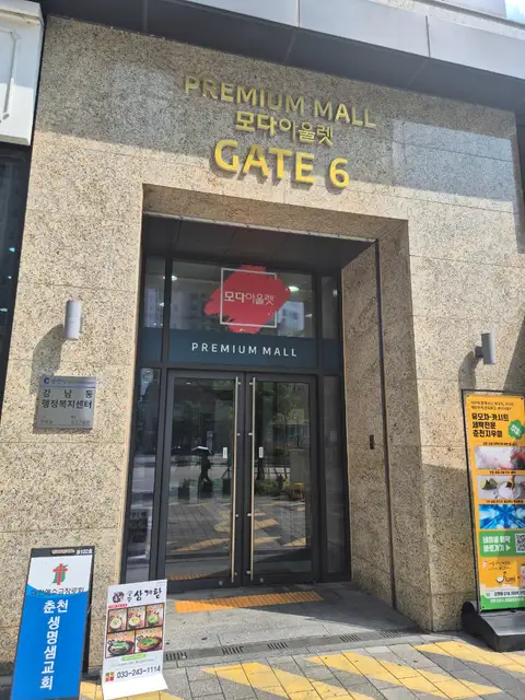 모어앤뷰티 사진 2