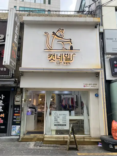 캣네일 서면점 사진 6