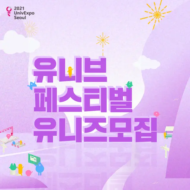 유니브 사진 5