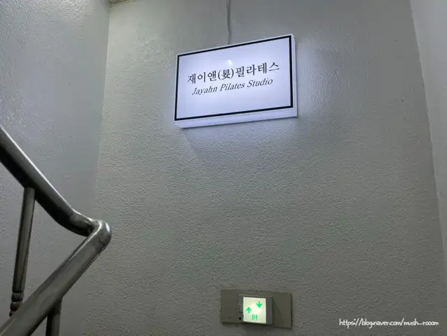 재이앤필라테스 사진 6