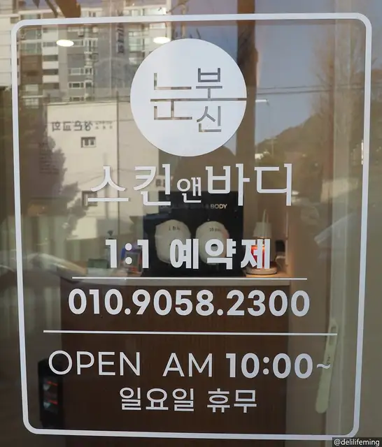눈부신스킨앤바디 사진 8