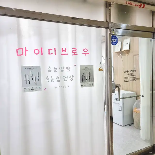 마이디브로우 의정부본점 사진 2