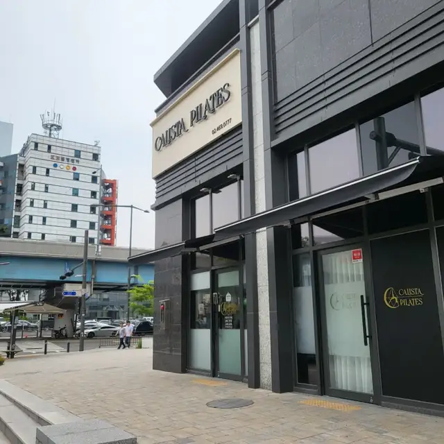 캐리스타필라테스 사진 4