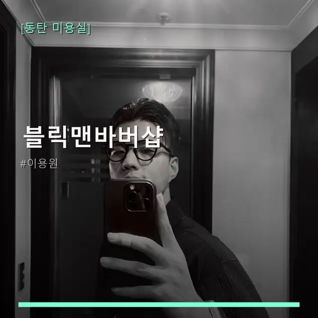 블릭맨바버샵 사진 5