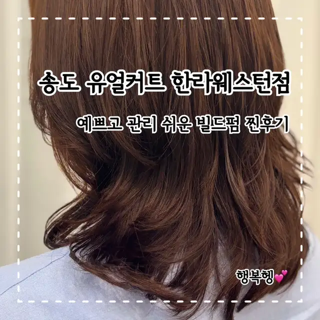 유얼커트 한라웨스턴점 사진 5