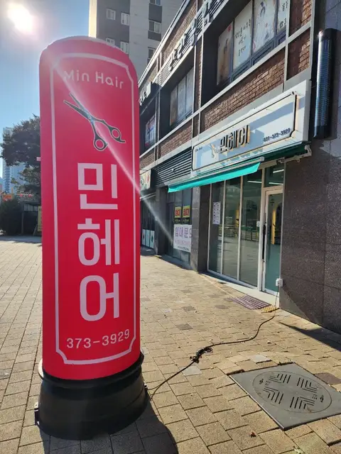 민헤어 사진 2
