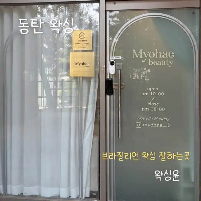 왁싱윤 사진 3