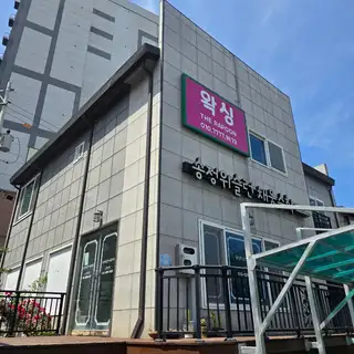 더라푼 왁싱 이천점 사진