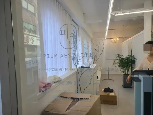 피움에스테틱 사진 6
