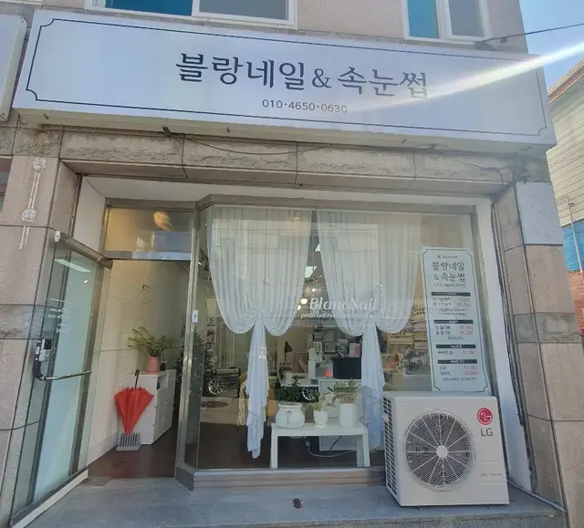 블랑네일&속눈썹 사진 3