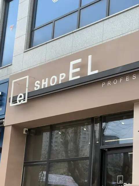 샵이엘 삼천점 사진 3
