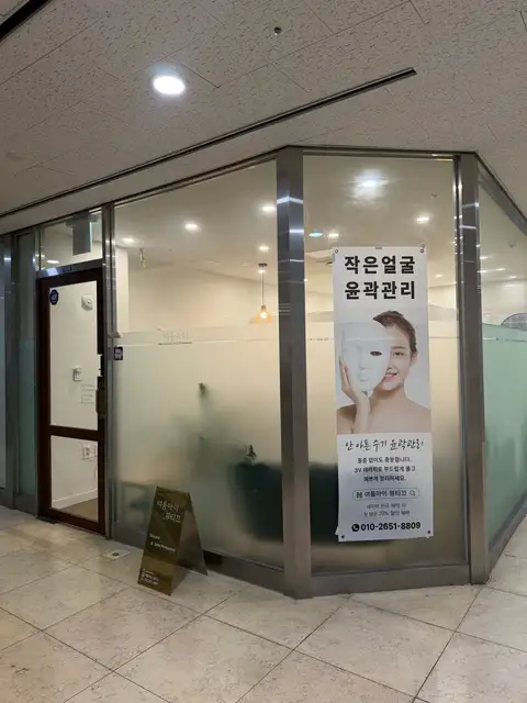 여름아이뷰티끄 사진 2