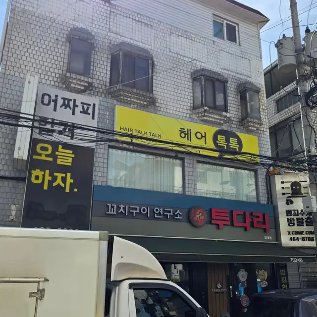 헤어톡톡 건대점 사진 8