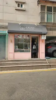 윤에스테틱 사진