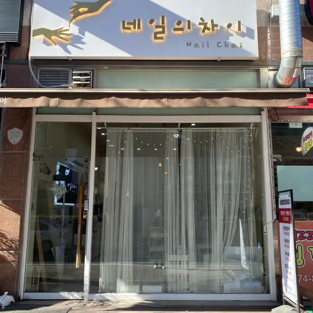 네일의차이 사진 8