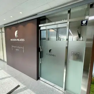 모던필라테스 동탄호수공원점 사진