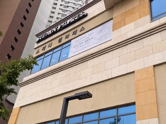 스테디필라테스 동탄점 사진 4