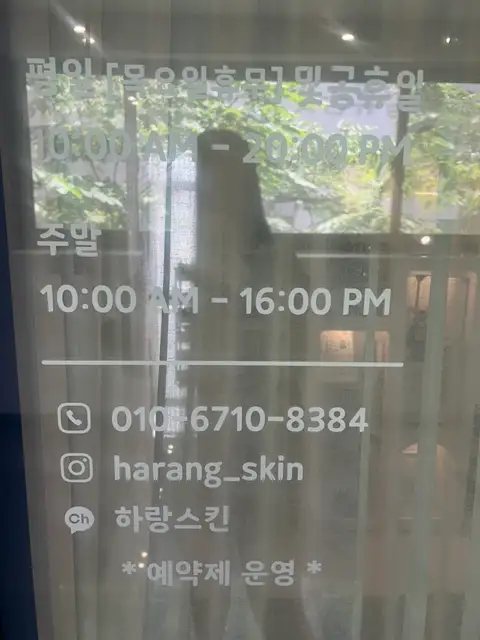 하랑스킨 사진 8