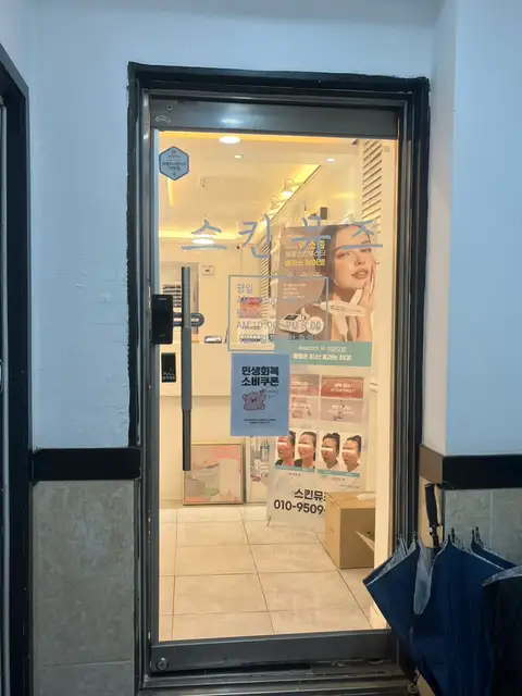 스킨뮤즈 사진 8