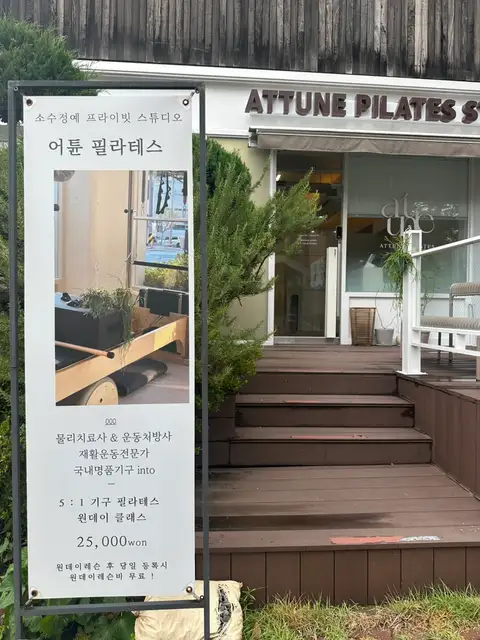 어튠필라테스 사진 2