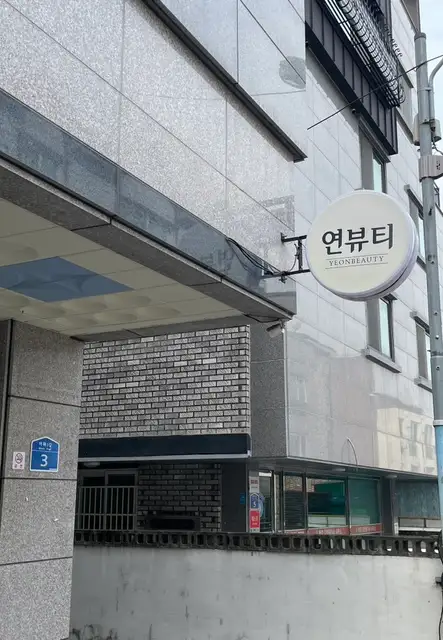 연뷰티 사진 5