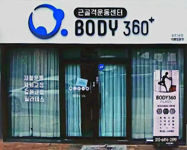 바디360 원주점 사진 2