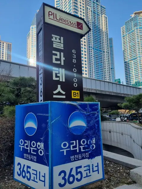 필라테스365 서면본점 사진 5