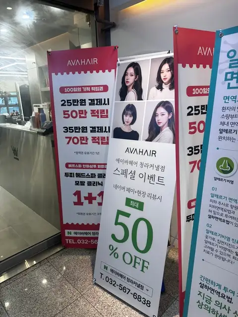 에이바헤어 청라커낼점 사진 8