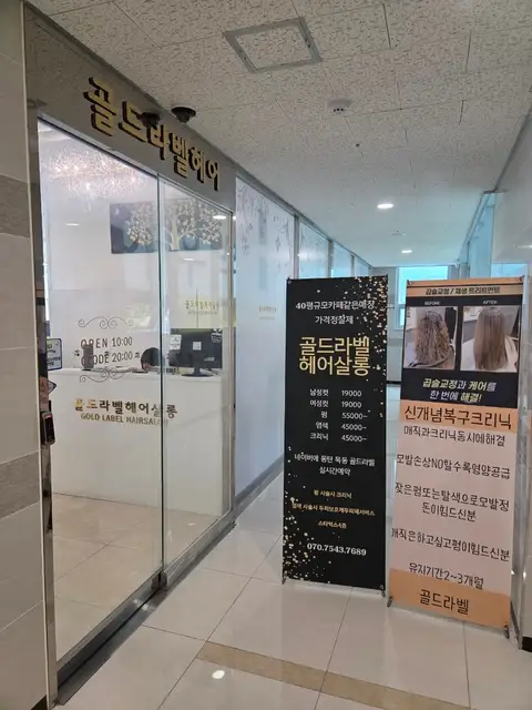 골드라벨헤어 동탄목동점 사진 4
