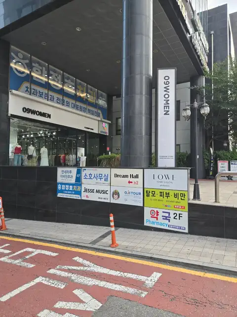 로위 합정점 사진 8