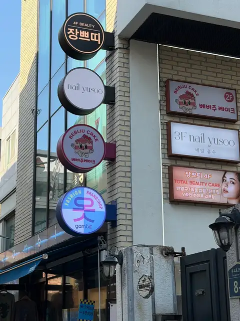 네일유수 사진 2
