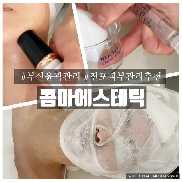콤마에스테틱 사진 3