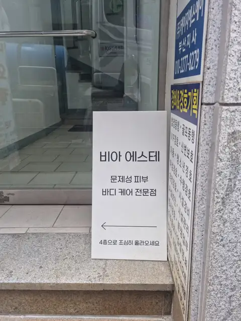 비아에스테 사진 2