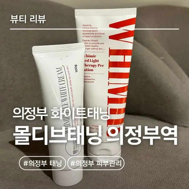 몰디브태닝 의정부점 사진 3
