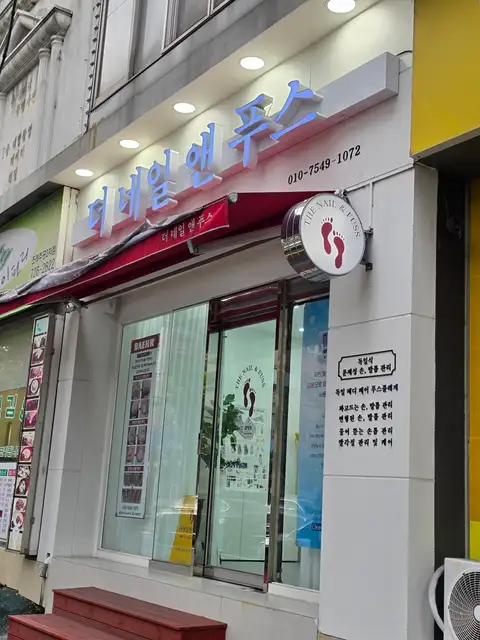 더네일 앤푸스 순천점 사진 1