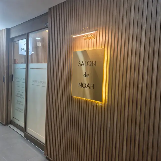 살롱드노아 본점 사진 5