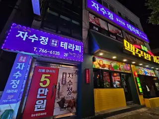 자수정테라피 사진