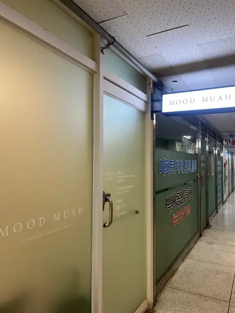 무드무아 사진 2