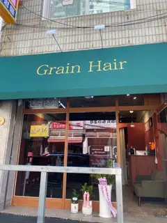 그레인 헤어 사진