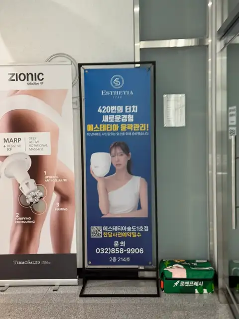에스테티아 송도1호점 사진 4