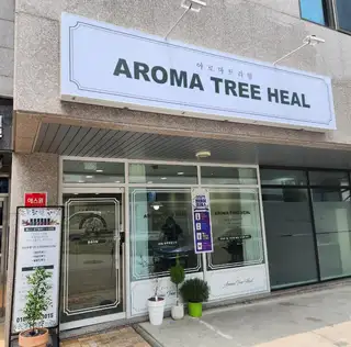 아로마트리힐 사진