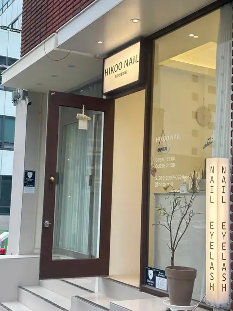 히쿠네일&속눈썹 서면전포점 사진 6