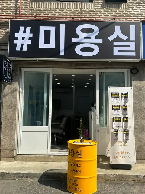 샵미용실 사진 3