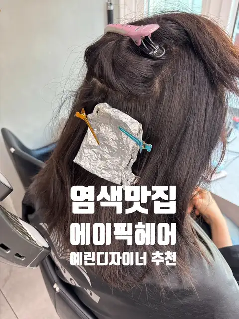 에이픽헤어 성신여대점 사진 1